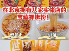 -水平有限广西米粉·广西风味集(五道口店)