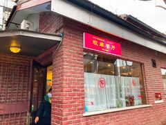 -牧羊餐厅