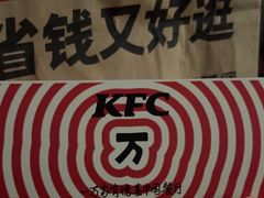 -肯德基(茂业店)
