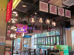 -王庄阿咪海鲜大排档(象园店)