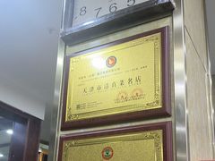 -同发号饭庄(复兴路店)