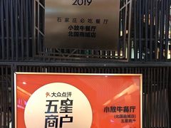 -小放牛炒菜馆(中山路乐汇城店)