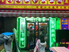 -马叉虫和妖且闲·长沙大排档(解放西店)