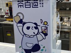 -茶百道(良乡大学城店)