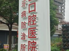 -上海市徐汇区口腔医院