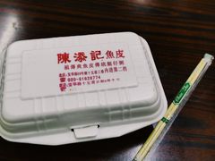 -陈添記·祖傳爽鱼皮·西关老字号(广州首店)