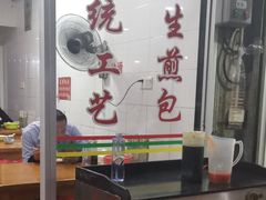 -求生煎包(武夷小区店)