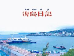 -东极岛景区