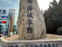 -中华人民共和国水准零点