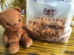 -王阿姨文昌油赞子(府桥街店)