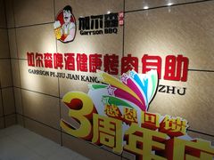 -加尔森烤肉海鲜·火锅烧烤自助