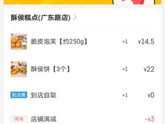 -酥侯糕点(广东路店)