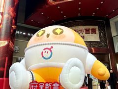 -王府井百货(总府店)