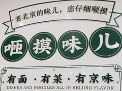 -咂摸(南锣鼓巷店)