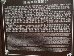景点-逍遥津公园