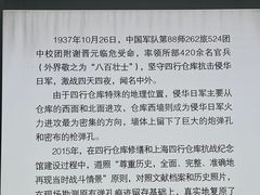 -上海四行仓库抗战纪念馆