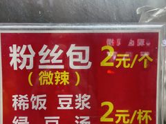 -袁大头包子(光华路店)