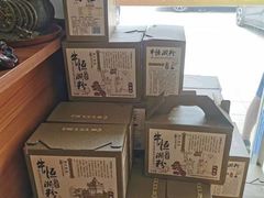 -牛恒濑粉
