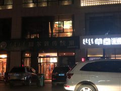 -额尔敦传统涮火锅·冰煮羊(铁东店)