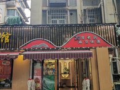 -雅酌园百姓菜馆(颐和路店)