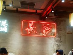 -八碗湘长沙市井菜(坡子街店)