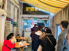 -沪西老弄堂面馆(定西路店)