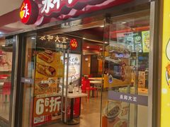 门面-永和大王(解放东路店)