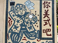 -璞真扎染博物馆