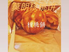 -莫朗核桃饼(虹泉路店)