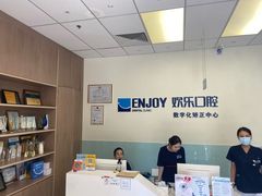 -欢乐口腔(望京分院)