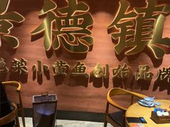 -图味美小黄鱼·景德菜(浙江路店)