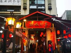 门面-锦城院坝老火锅