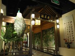 -宴江南(皇城桥路店)