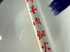 -牛叔鲜羊肉铜火锅(远东小区店)