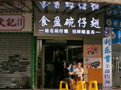 -食盈碗仔翅(星玺广场店)