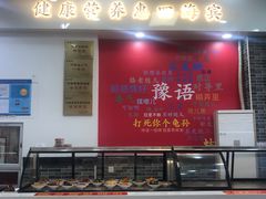 -豫掌柜饸饹面·烩面(秀沿路店)