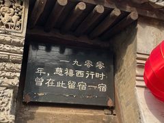 -鸡鸣驿古城