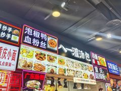 -八一好吃街·高品美食广场