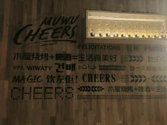 -木屋烧烤(龙华店)