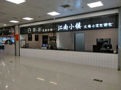 门面-南京大学-第9食堂