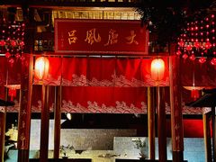 -唐风温泉