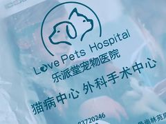-乐派堂宠物医院·猫友好· 心脏科(东街店)