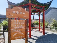 -鸡鸣驿城