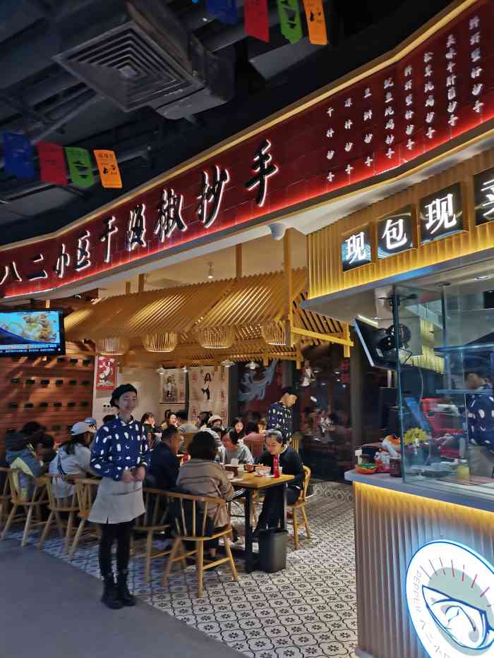八二小区干海椒抄手(万象城店)
