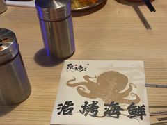 -质烤烤物·活烤海鲜(质烤总店)
