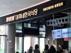 门面-泰熙家(侨城坊QPlex店)