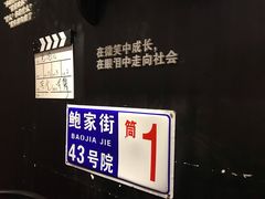 -局气 烤鸭·北京菜(光华路店)