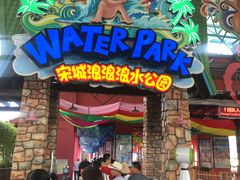 -杭州浪浪浪水公园