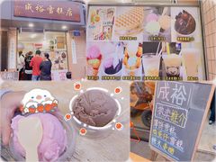 -成裕雪糕店(士多店)