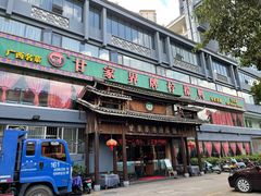 -甘家界牌柠檬鸭(青山店)